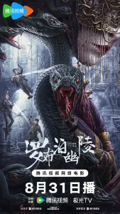 LOP NOR TOMB (2023) (CHINESE)