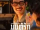 ONCE UPON A STAR (2023) (THAI)