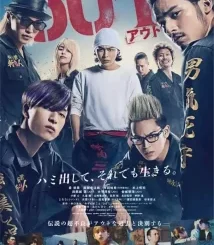 DOWNLOAD MOVIE: OUT (2023) [JAPANESE]